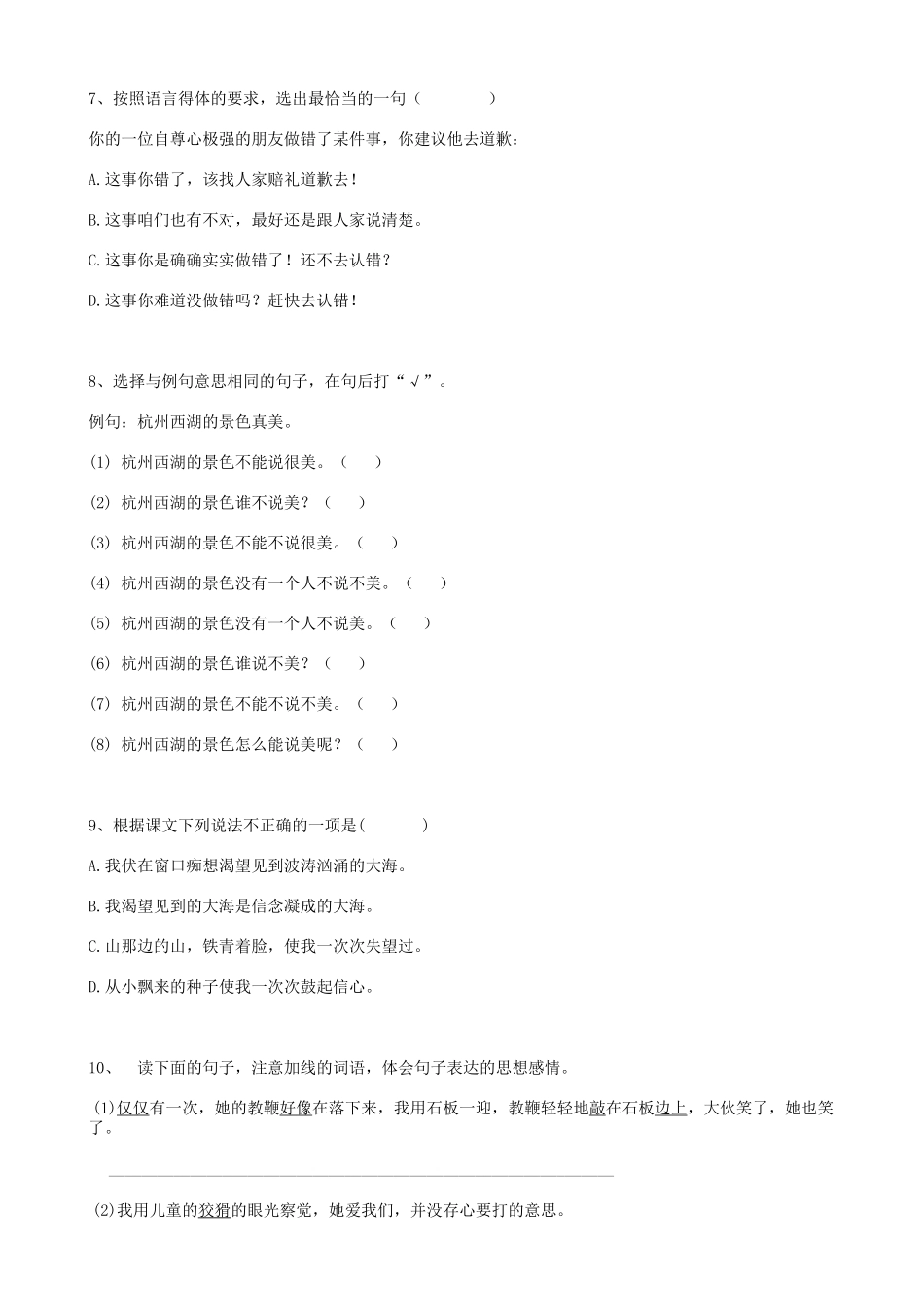 2025届六年级小升初语文专题复习-27句法理解句意（17P）（附答案解析）_第3页