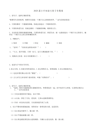 2025届六年级小升初语文专题复习-27句法理解句意（17P）（附答案解析）