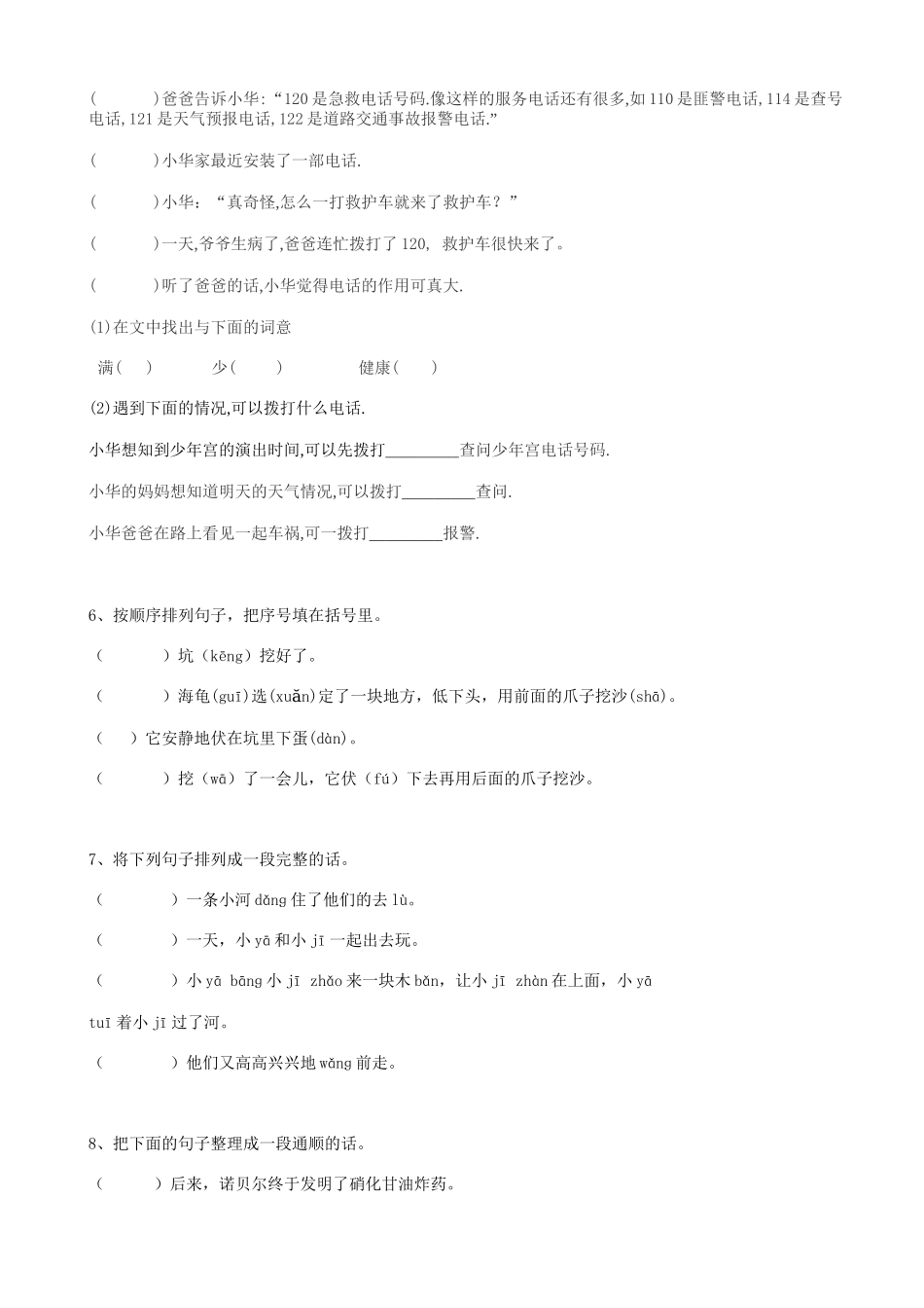 2025届六年级小升初语文专题复习-28句法句子排序（16P）（附答案解析）_第2页