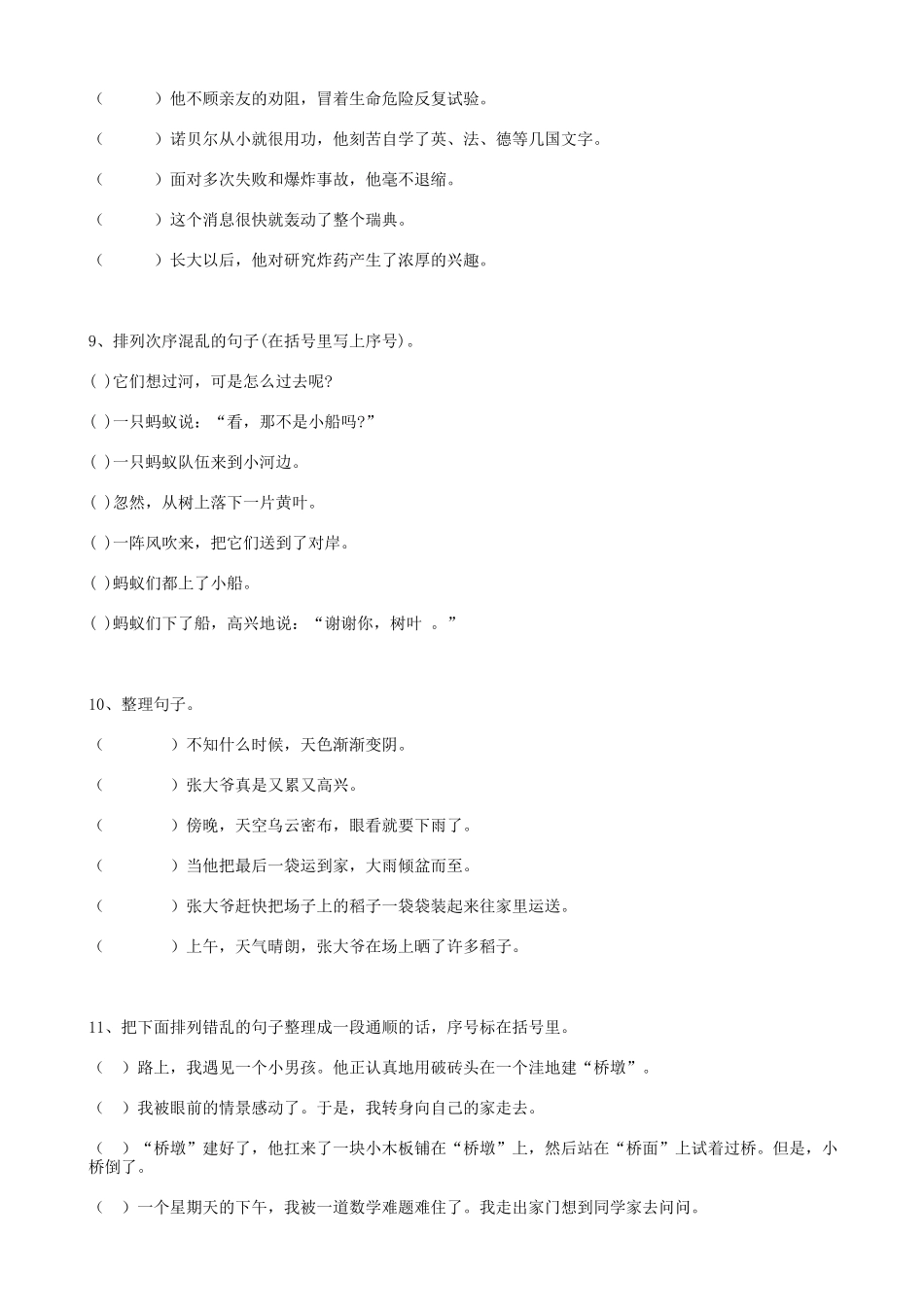 2025届六年级小升初语文专题复习-28句法句子排序（16P）（附答案解析）_第3页