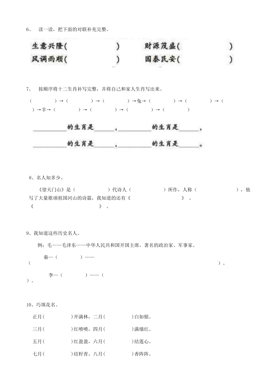 2025届六年级小升初语文专题复习-29积累运用01（19P）（附答案解析）_第2页