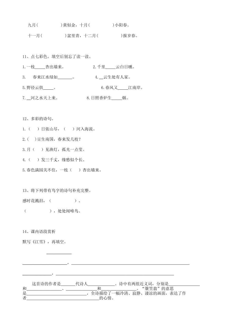 2025届六年级小升初语文专题复习-29积累运用01（19P）（附答案解析）_第3页