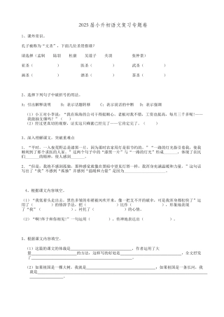 2025届六年级小升初语文专题复习-29积累运用01（19P）（附答案解析）