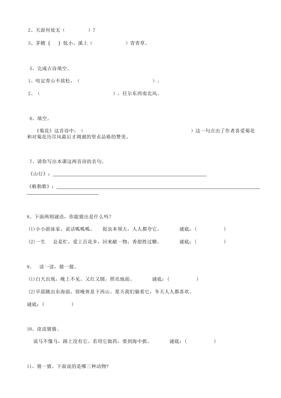 2025届六年级小升初语文专题复习-30积累运用02（15P）（附答案解析）_第2页