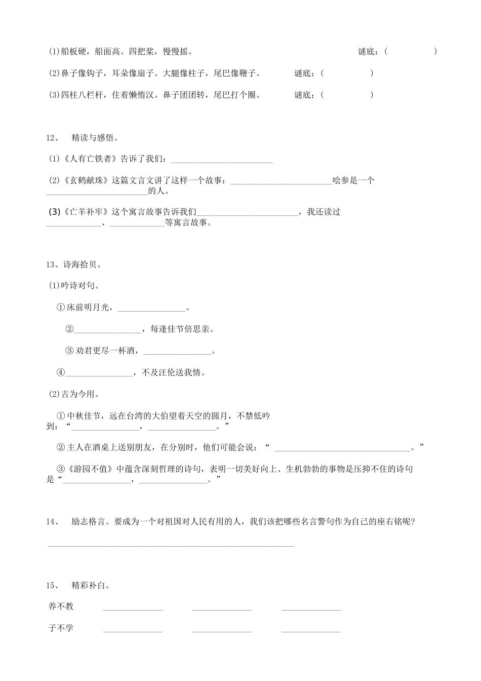 2025届六年级小升初语文专题复习-30积累运用02（15P）（附答案解析）_第3页