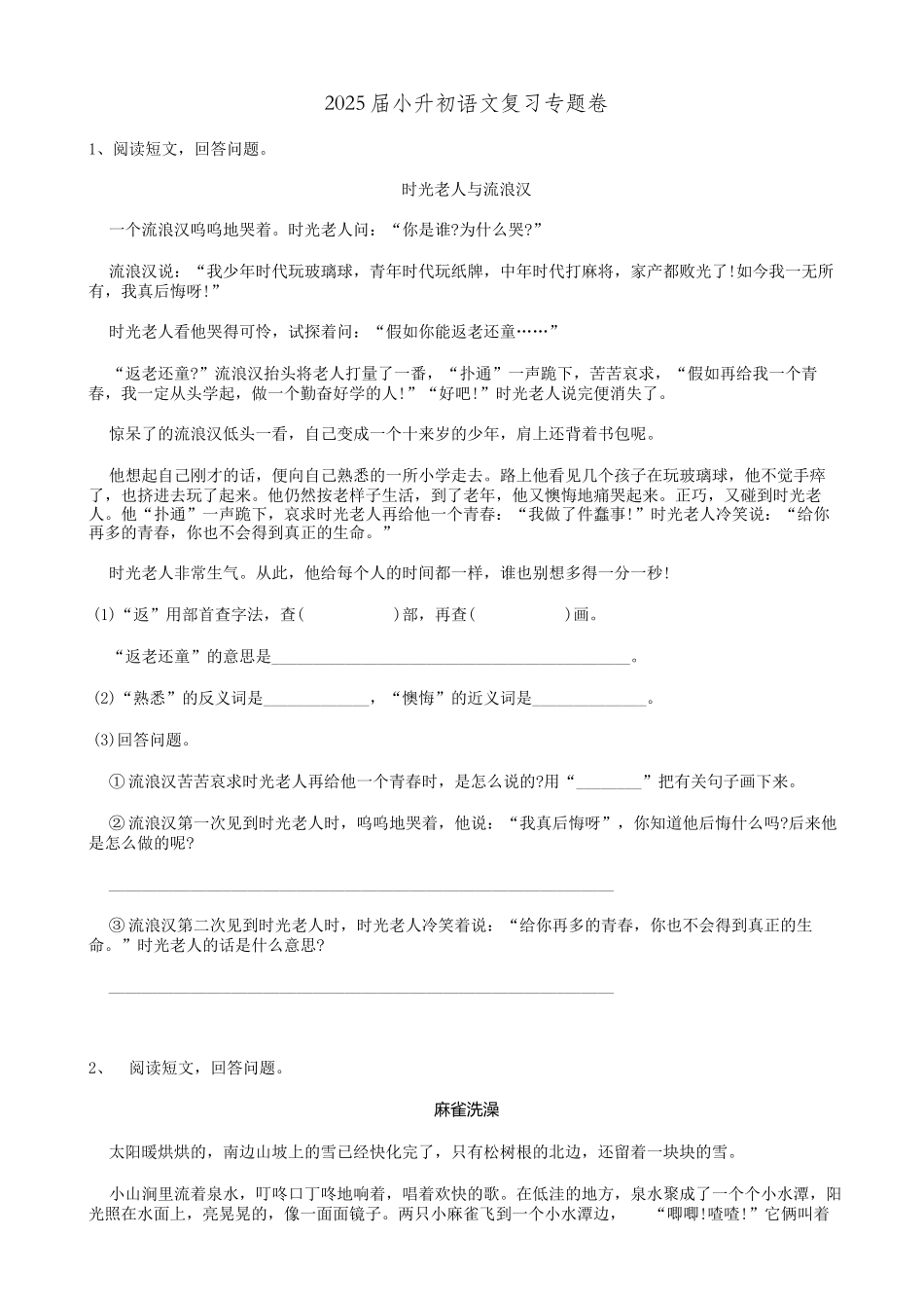2025届六年级小升初语文专题复习-31阅读理解01（52P）（附答案解析）_第1页
