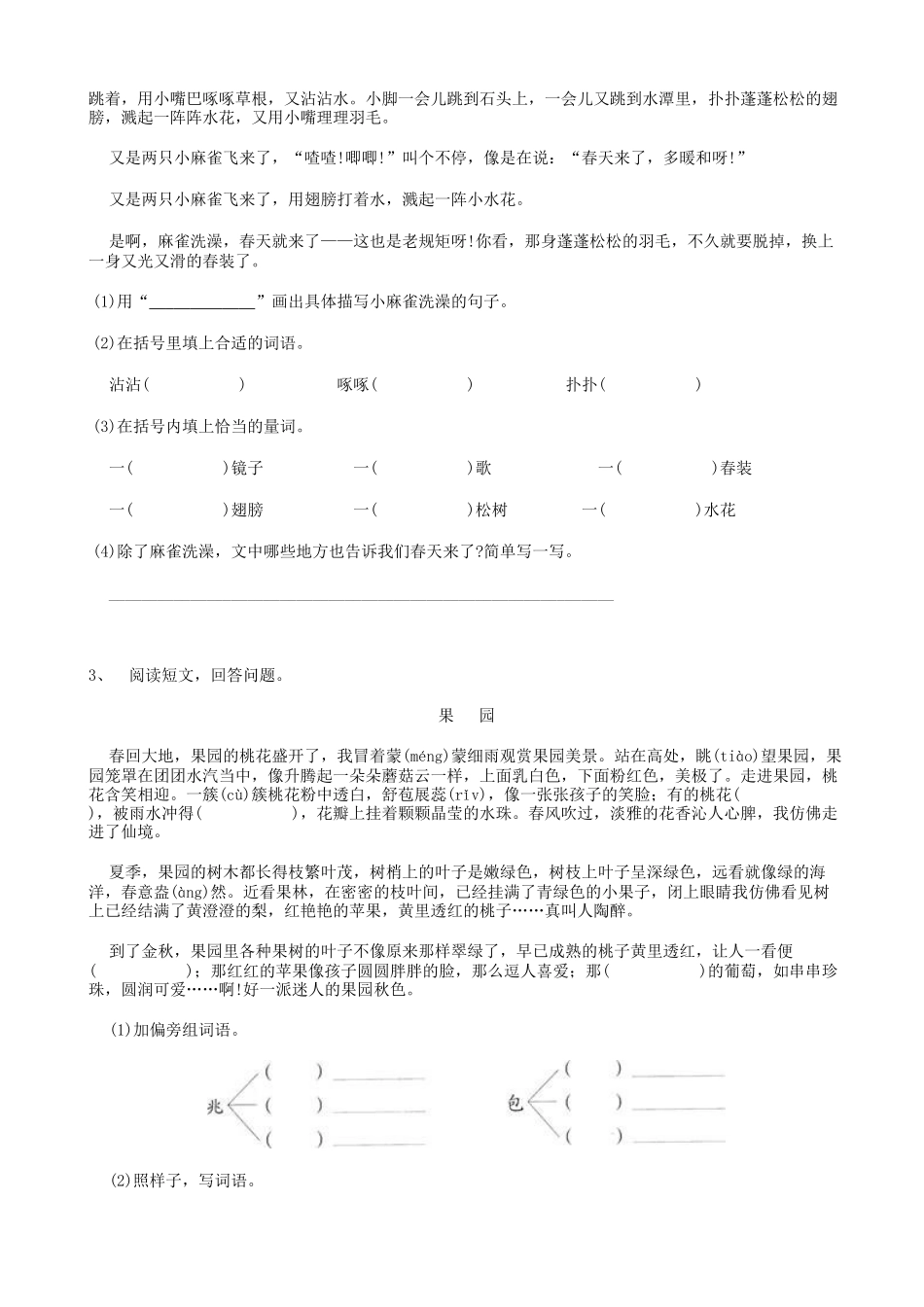 2025届六年级小升初语文专题复习-31阅读理解01（52P）（附答案解析）_第2页
