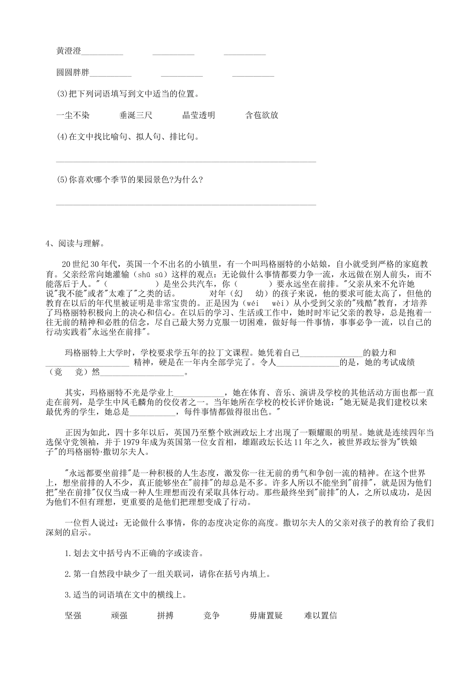 2025届六年级小升初语文专题复习-31阅读理解01（52P）（附答案解析）_第3页
