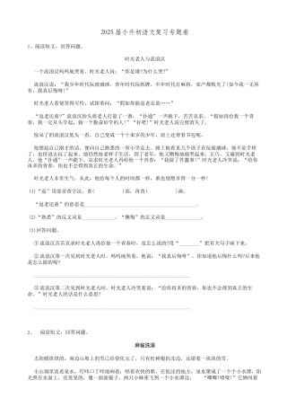 2025届六年级小升初语文专题复习-31阅读理解01（52P）（附答案解析）
