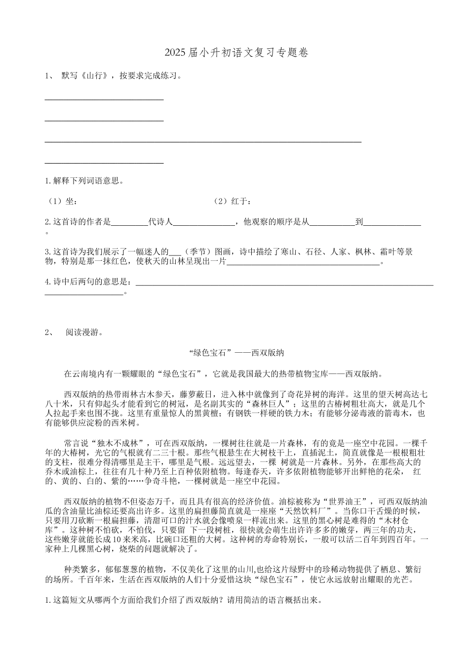 2025届六年级小升初语文专题复习-32阅读理解02（57P）（附答案解析）_第1页
