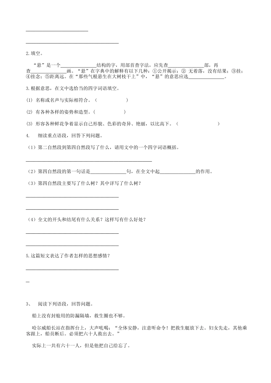 2025届六年级小升初语文专题复习-32阅读理解02（57P）（附答案解析）_第2页