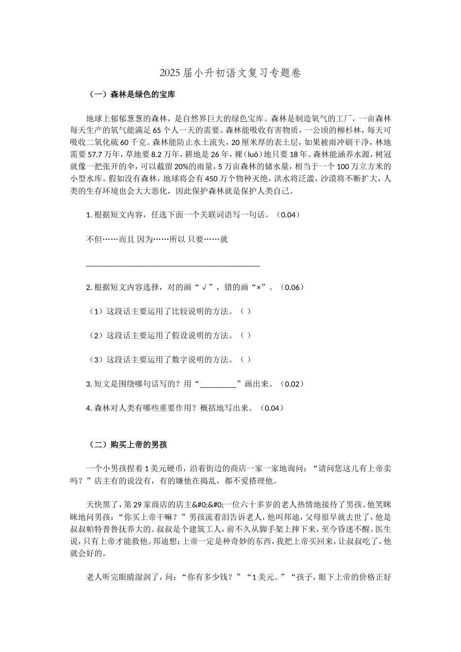 2025届六年级小升初语文专题复习-33语文阅读03（20P）（附答案解析）_第1页