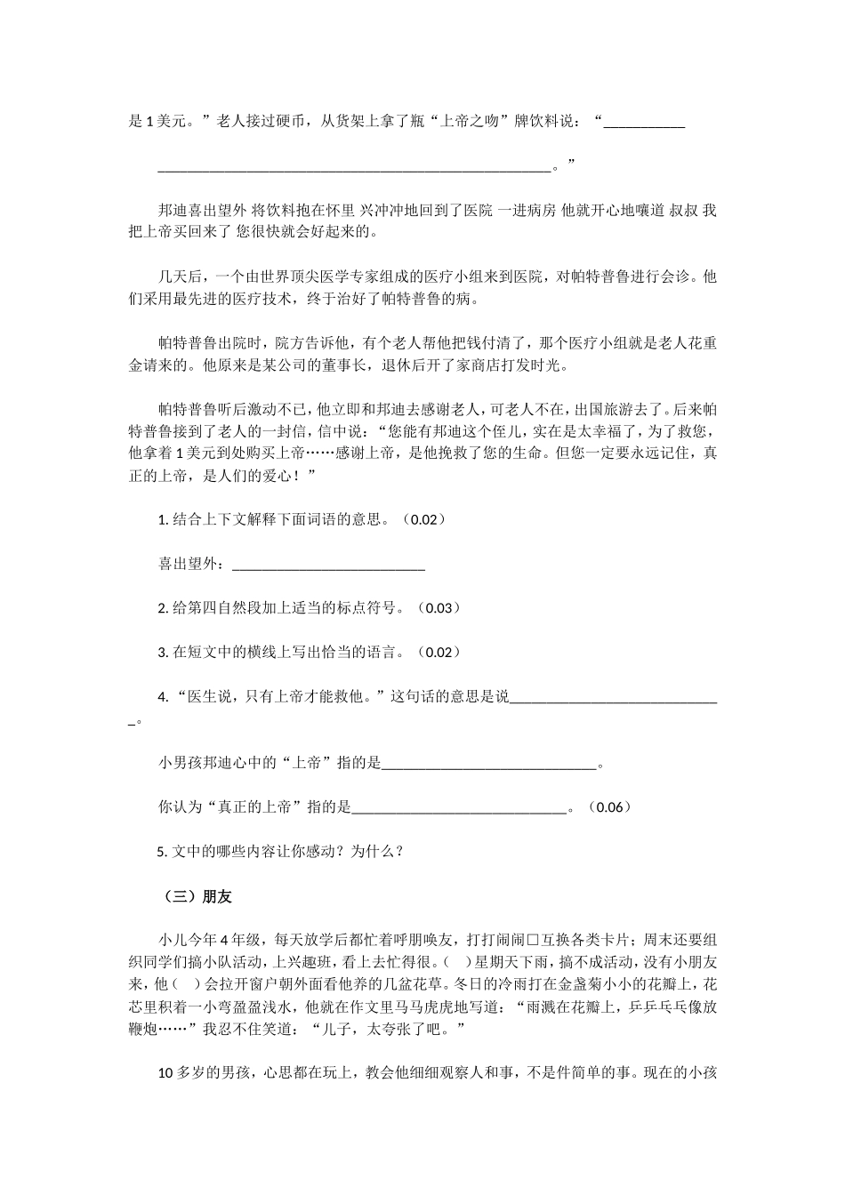 2025届六年级小升初语文专题复习-33语文阅读03（20P）（附答案解析）_第2页