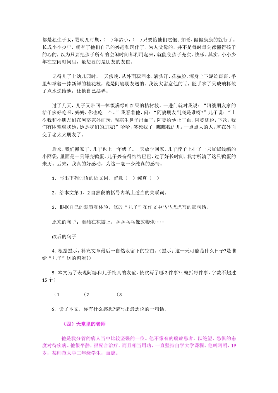 2025届六年级小升初语文专题复习-33语文阅读03（20P）（附答案解析）_第3页