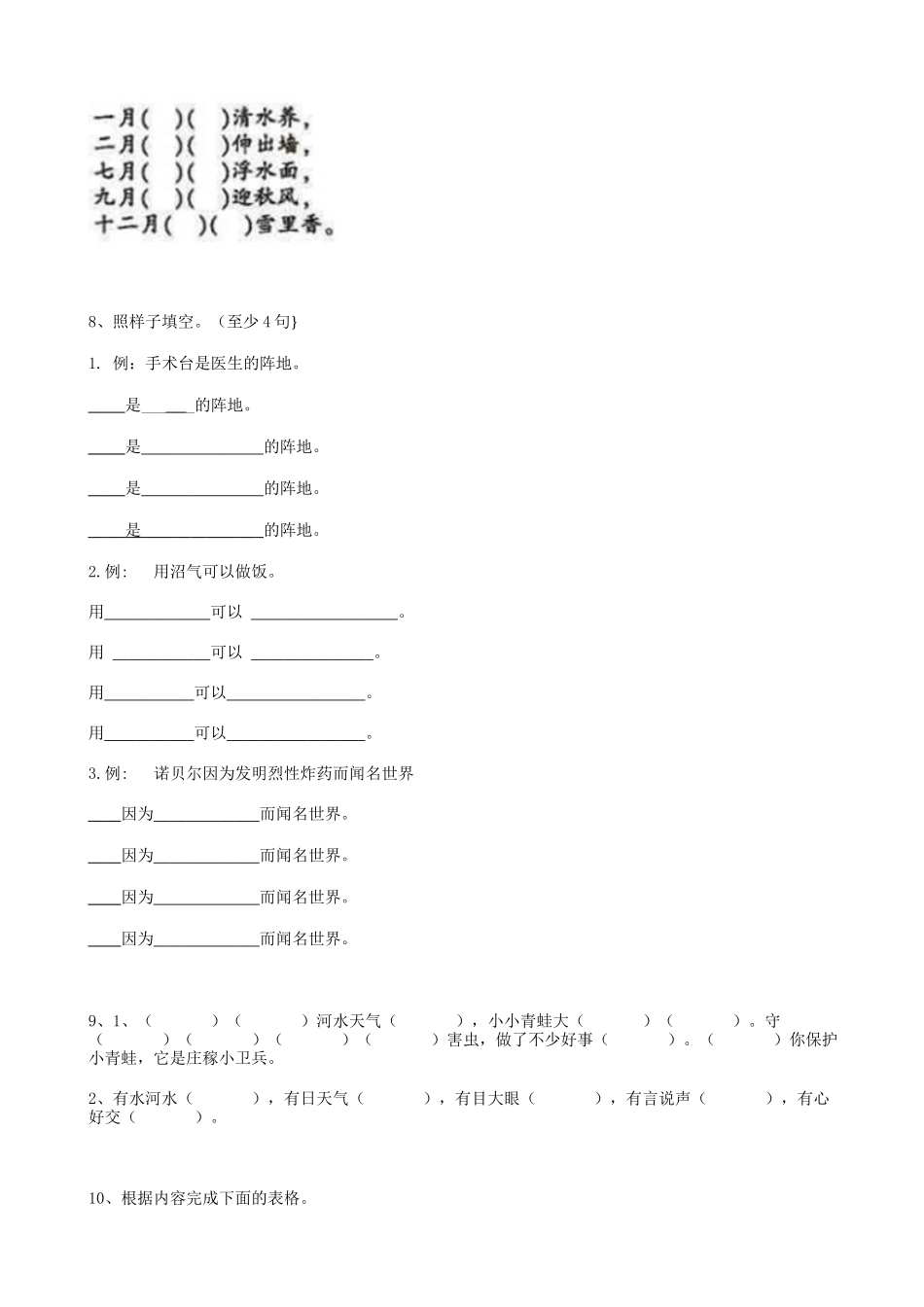 2025届六年级小升初语文专题复习-34语言表达（14P）（附答案解析）_第2页