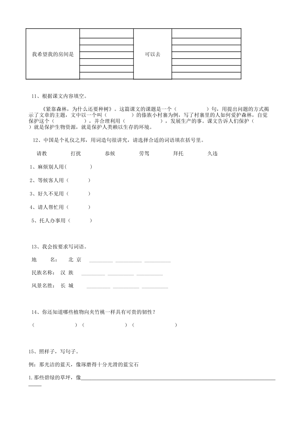 2025届六年级小升初语文专题复习-34语言表达（14P）（附答案解析）_第3页