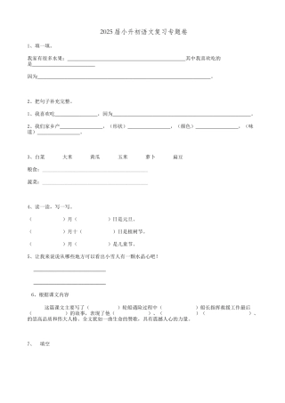 2025届六年级小升初语文专题复习-34语言表达（14P）（附答案解析）