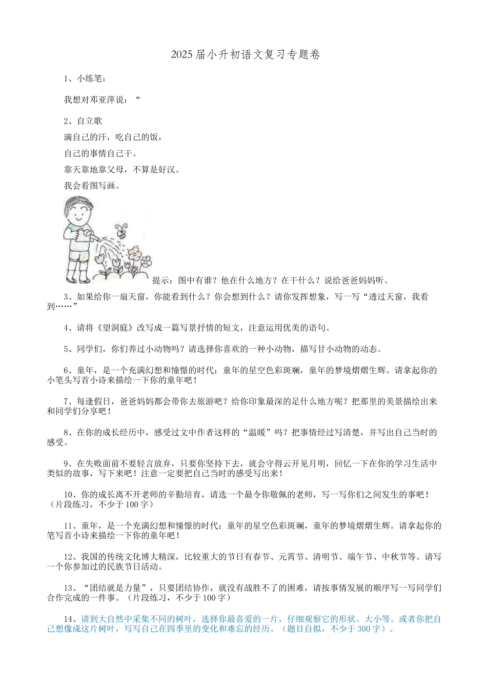 2025届六年级小升初语文专题复习-35作文（5P）（附答案解析）_第1页