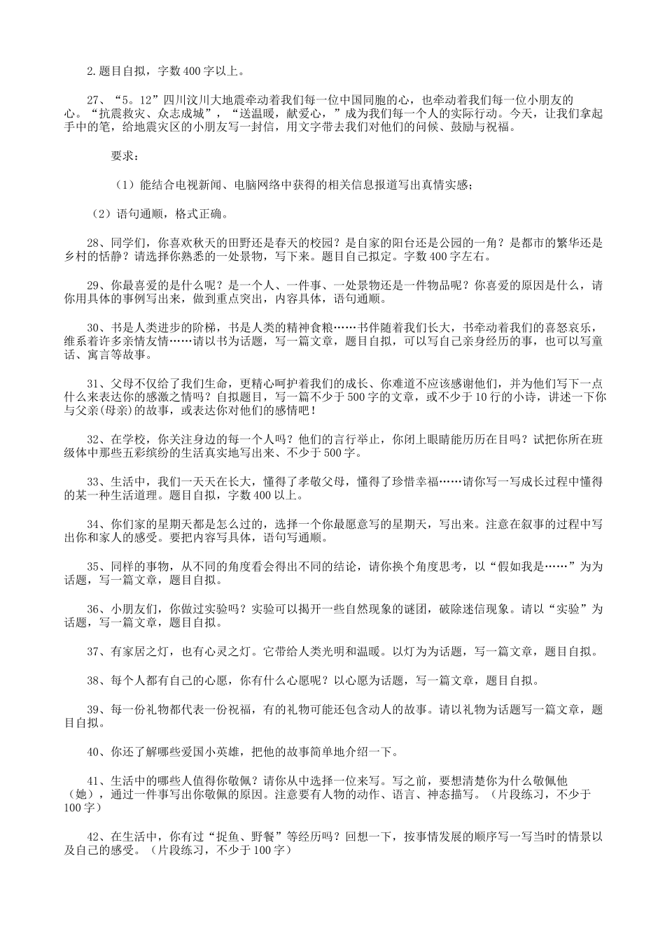 2025届六年级小升初语文专题复习-35作文（5P）（附答案解析）_第3页