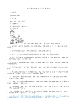 2025届六年级小升初语文专题复习-35作文（5P）（附答案解析）