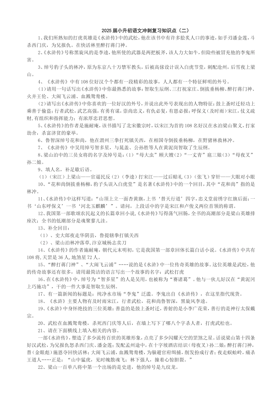 2025届六年级小升初语文专题复习-36语文冲刺复习知识点（81P）（附答案解析）_第2页