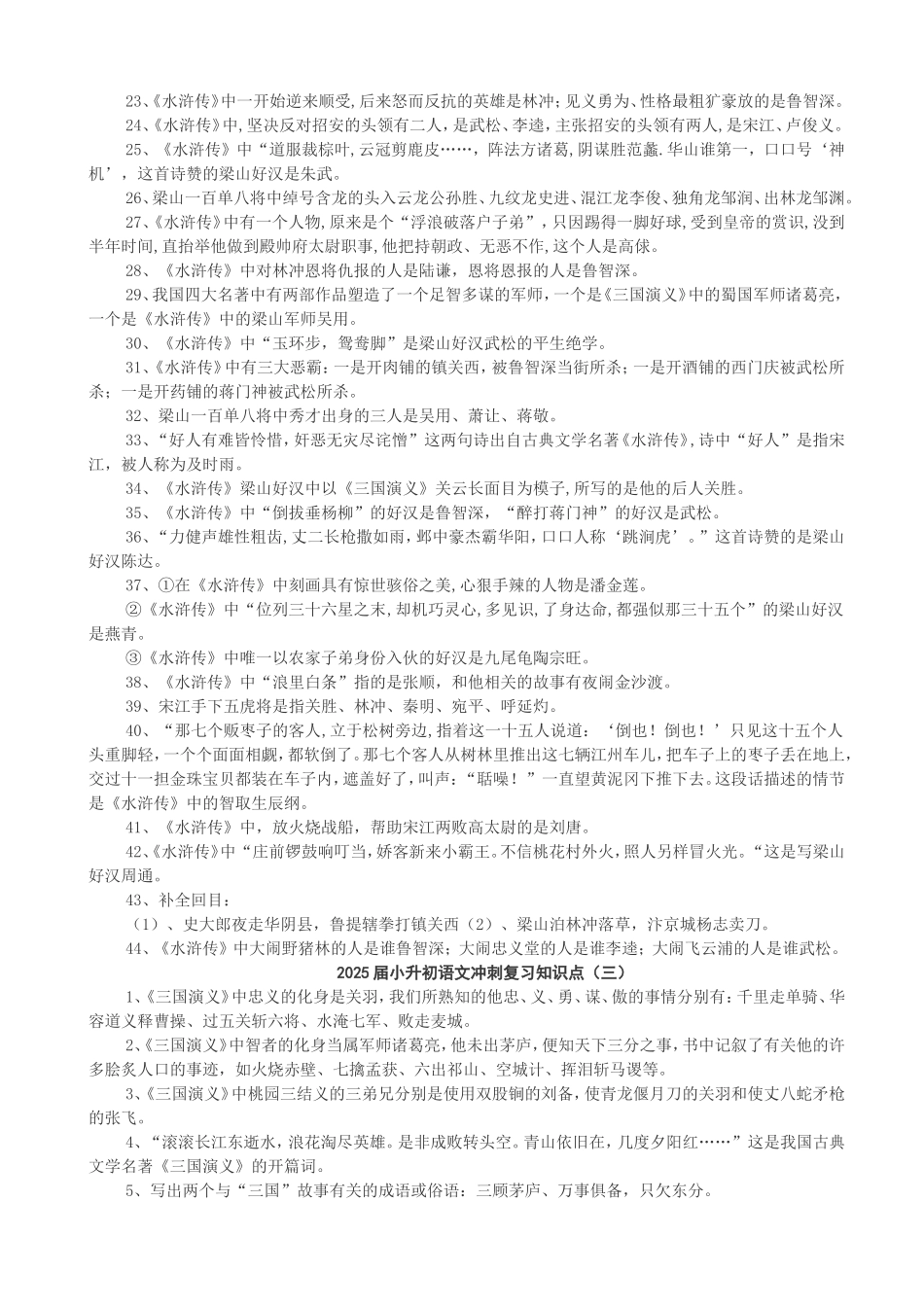 2025届六年级小升初语文专题复习-36语文冲刺复习知识点（81P）（附答案解析）_第3页