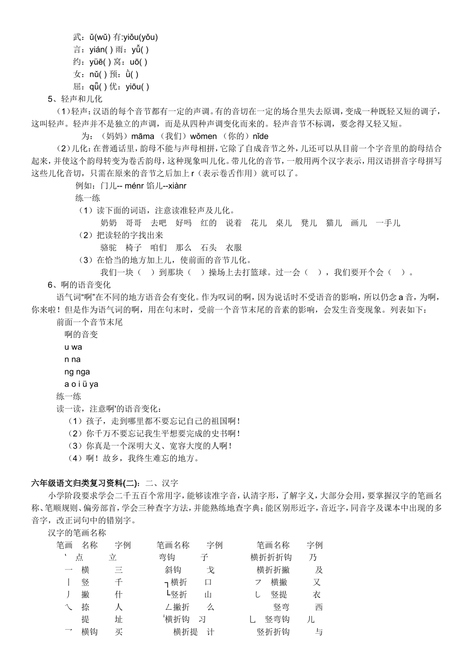 2025届六年级小升初语文专题复习-37语文归类复习资料（16P）（附答案解析）_第2页
