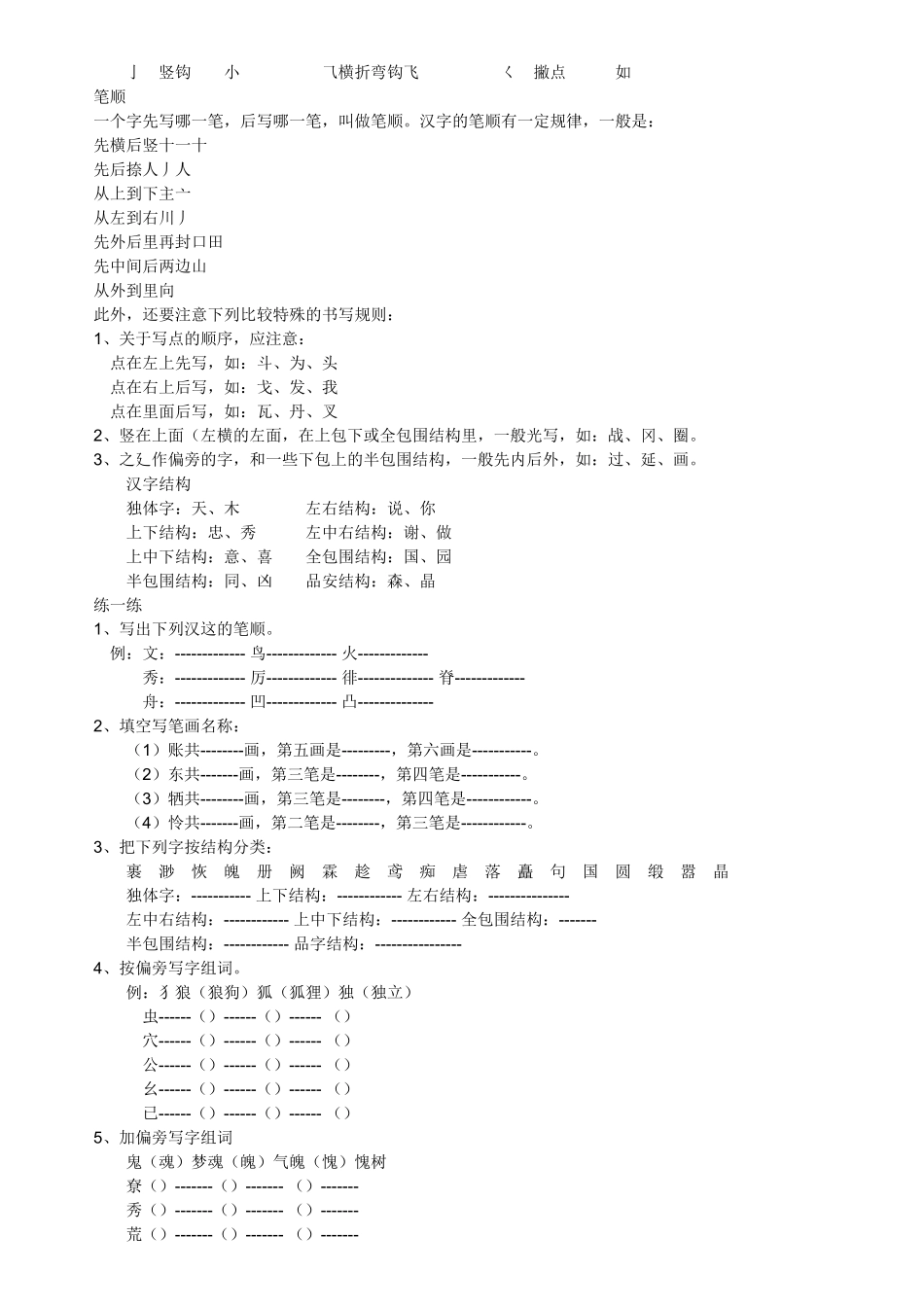 2025届六年级小升初语文专题复习-37语文归类复习资料（16P）（附答案解析）_第3页