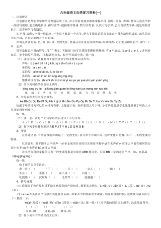 2025届六年级小升初语文专题复习-37语文归类复习资料（16P）（附答案解析）