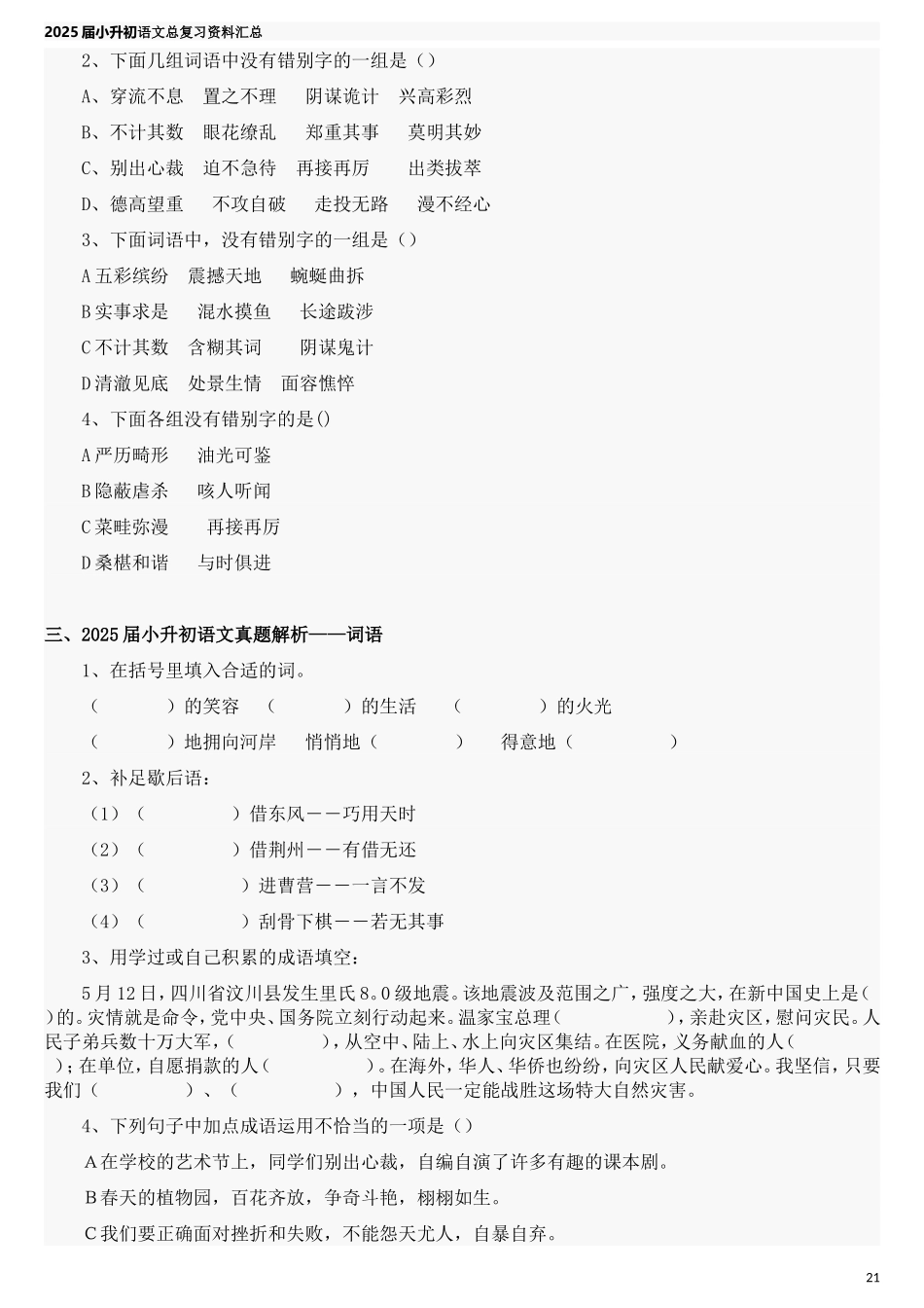 2025届六年级小升初语文专题复习-38语文总复习资料汇总（23P）（附答案解析）_第2页