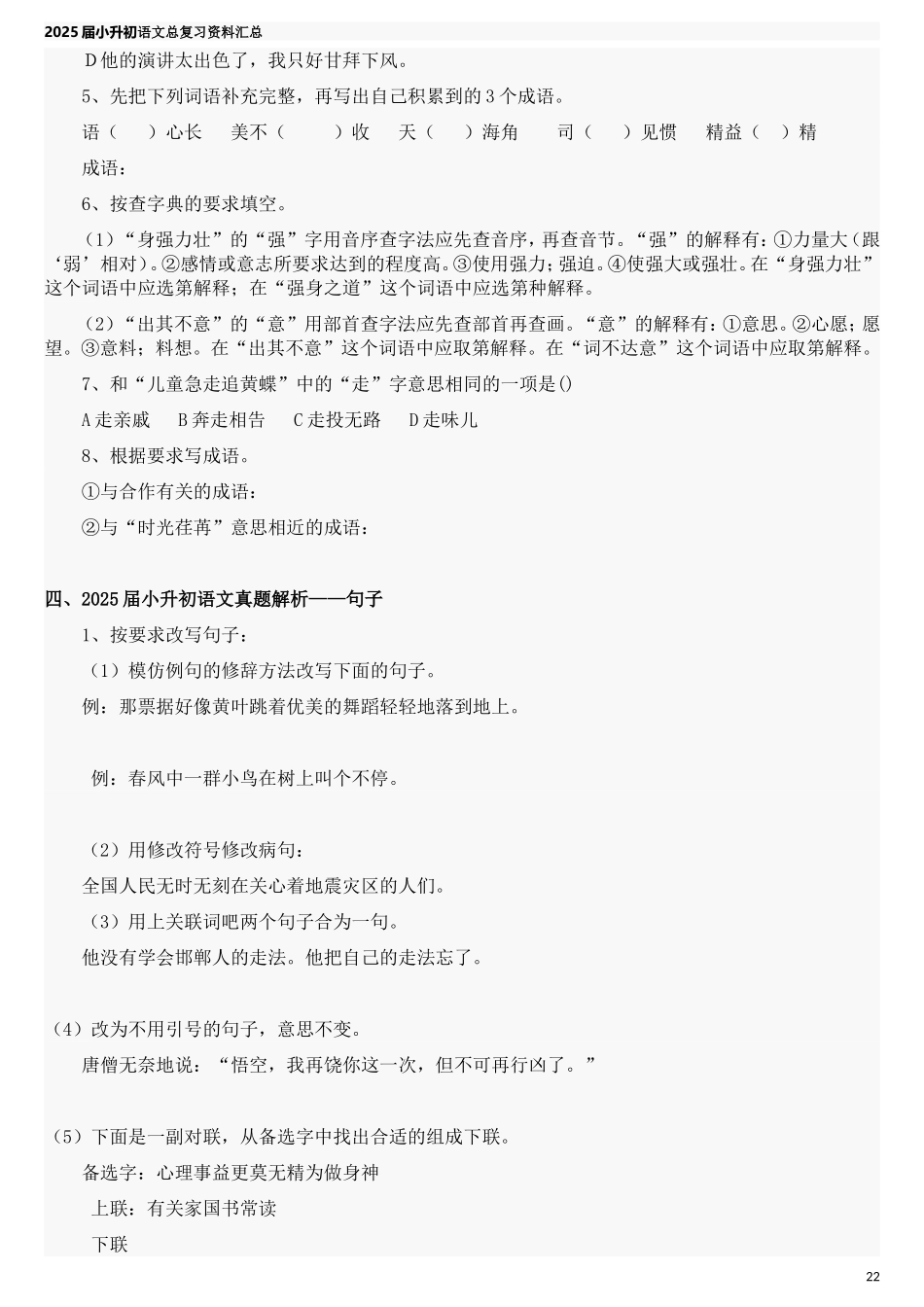 2025届六年级小升初语文专题复习-38语文总复习资料汇总（23P）（附答案解析）_第3页