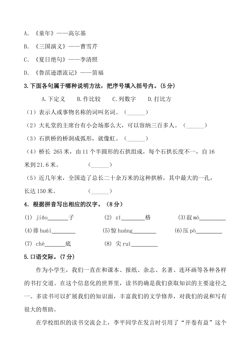 2025部编版六年级小升初语文综合模拟试卷（二）（含解析范文）_第2页