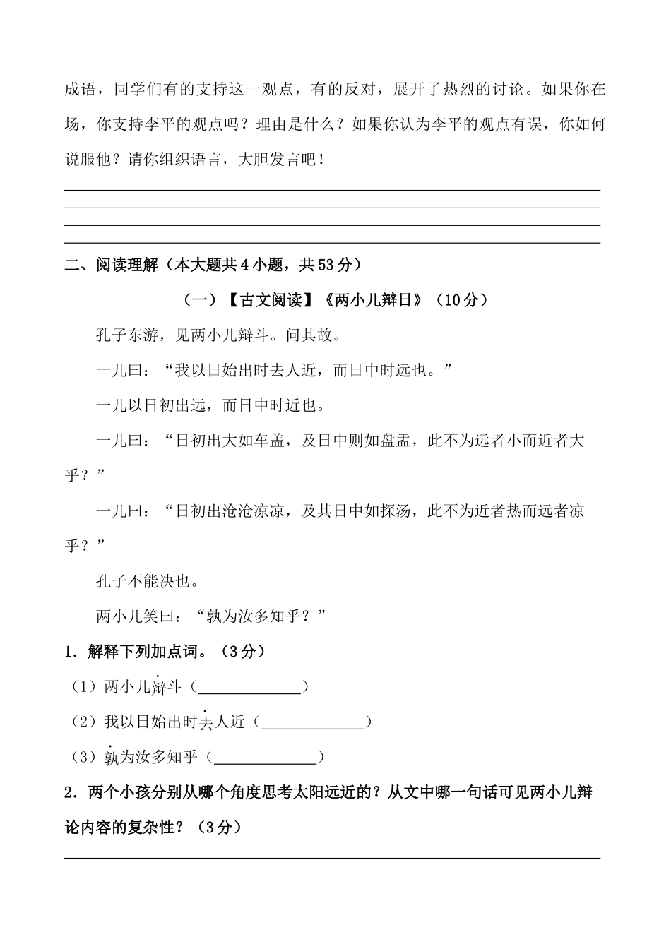 2025部编版六年级小升初语文综合模拟试卷（二）（含解析范文）_第3页