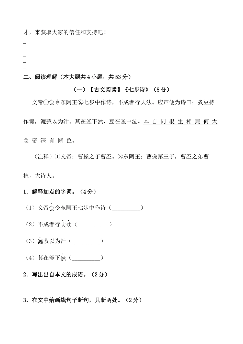 2025部编版六年级小升初语文综合模拟试卷（三）（含解析范文）_第3页