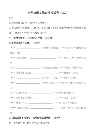 2025部编版六年级小升初语文综合模拟试卷（三）（含解析范文）