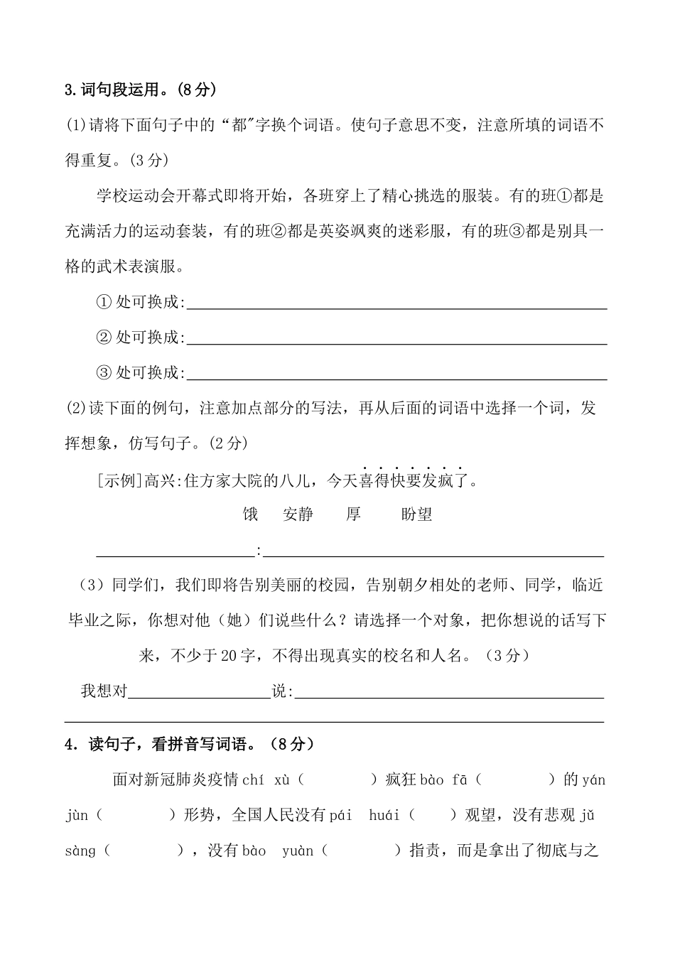 2025部编版六年级小升初语文综合模拟试卷（一）（含解析范文）_第2页