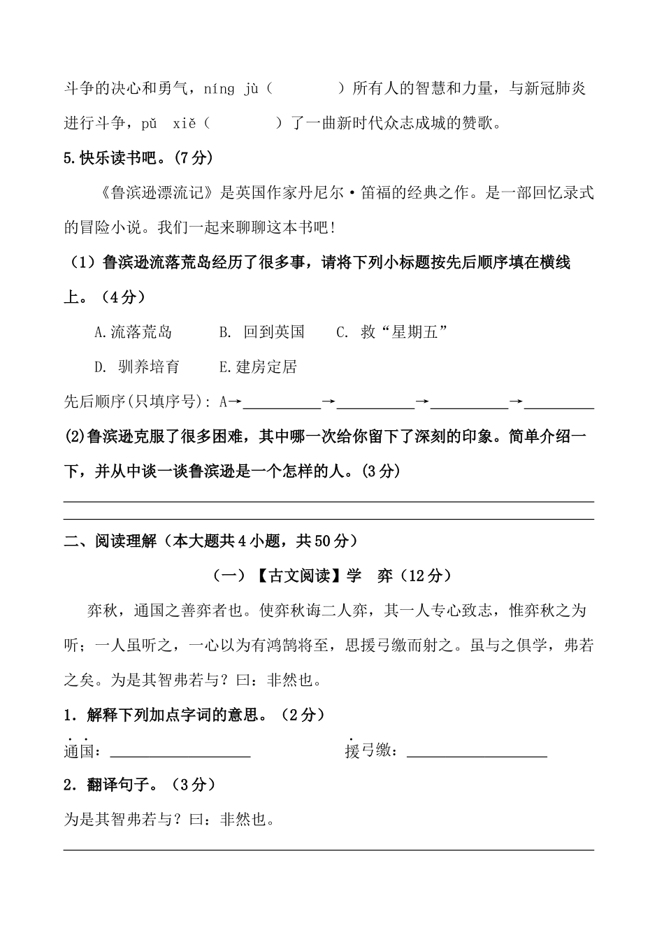 2025部编版六年级小升初语文综合模拟试卷（一）（含解析范文）_第3页