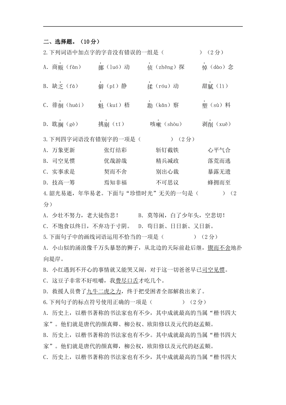 2025部编版六年级小升初语文综合模拟试卷（八）（ 含答案）_第2页