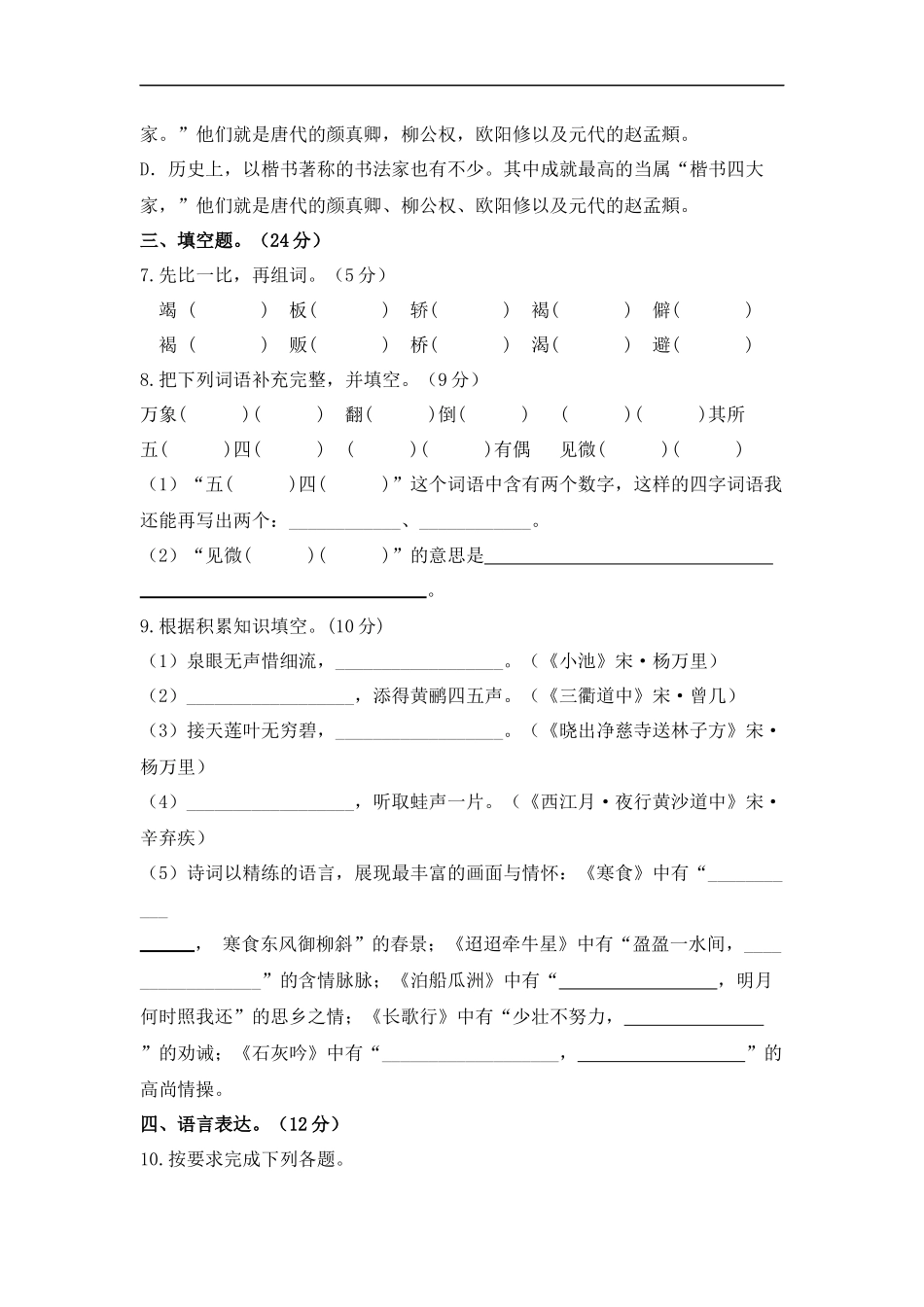 2025部编版六年级小升初语文综合模拟试卷（八）（ 含答案）_第3页
