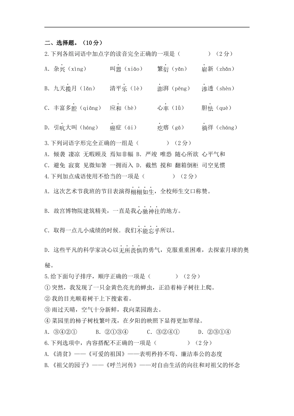 2025部编版六年级小升初语文综合模拟试卷（二）（ 含答案）_第2页