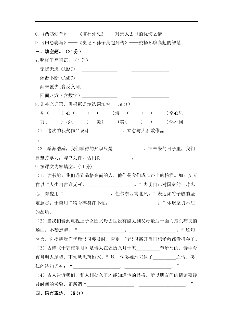 2025部编版六年级小升初语文综合模拟试卷（二）（ 含答案）_第3页