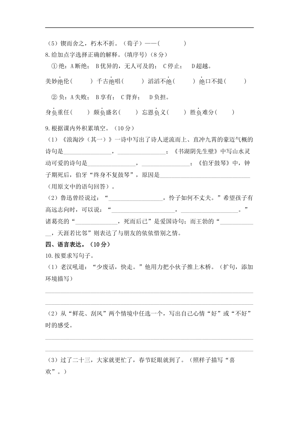 2025部编版六年级小升初语文综合模拟试卷（九）（ 含答案）_第3页