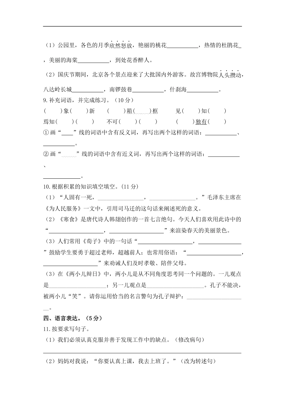 2025部编版六年级小升初语文综合模拟试卷（六）（ 含答案）_第3页