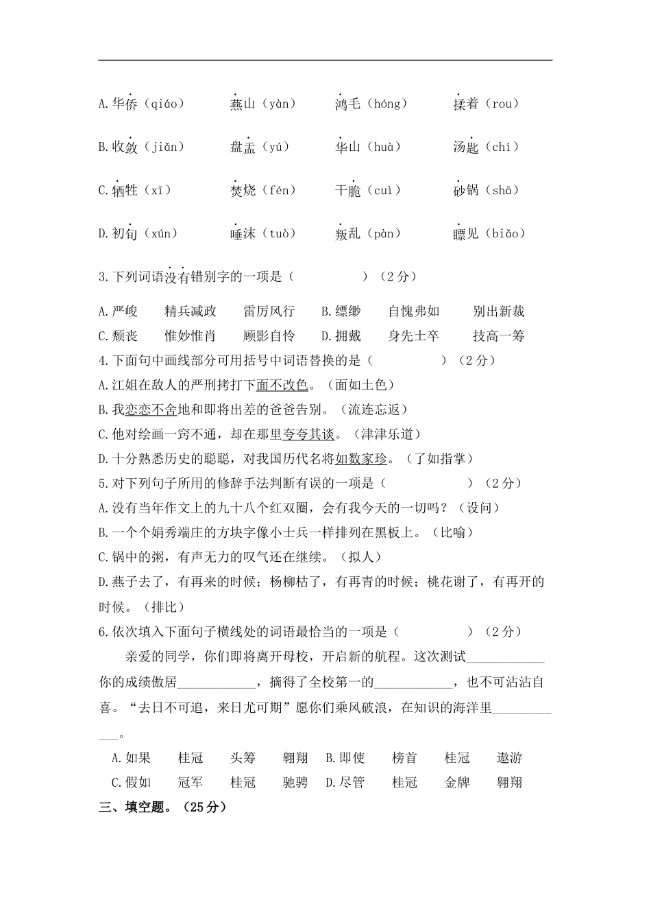 2025部编版六年级小升初语文综合模拟试卷（七）（ 含答案）_第2页