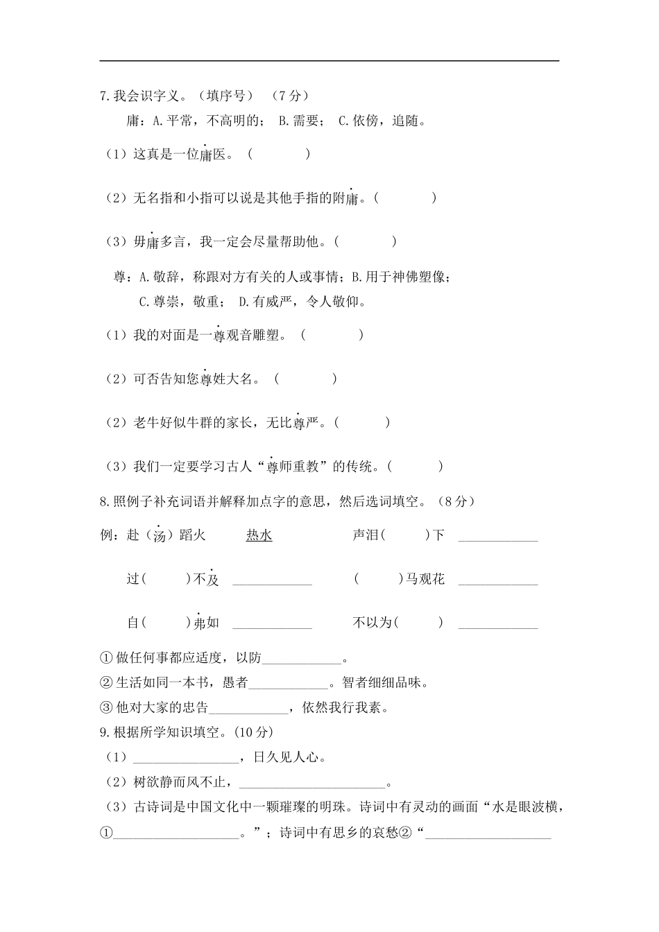 2025部编版六年级小升初语文综合模拟试卷（七）（ 含答案）_第3页