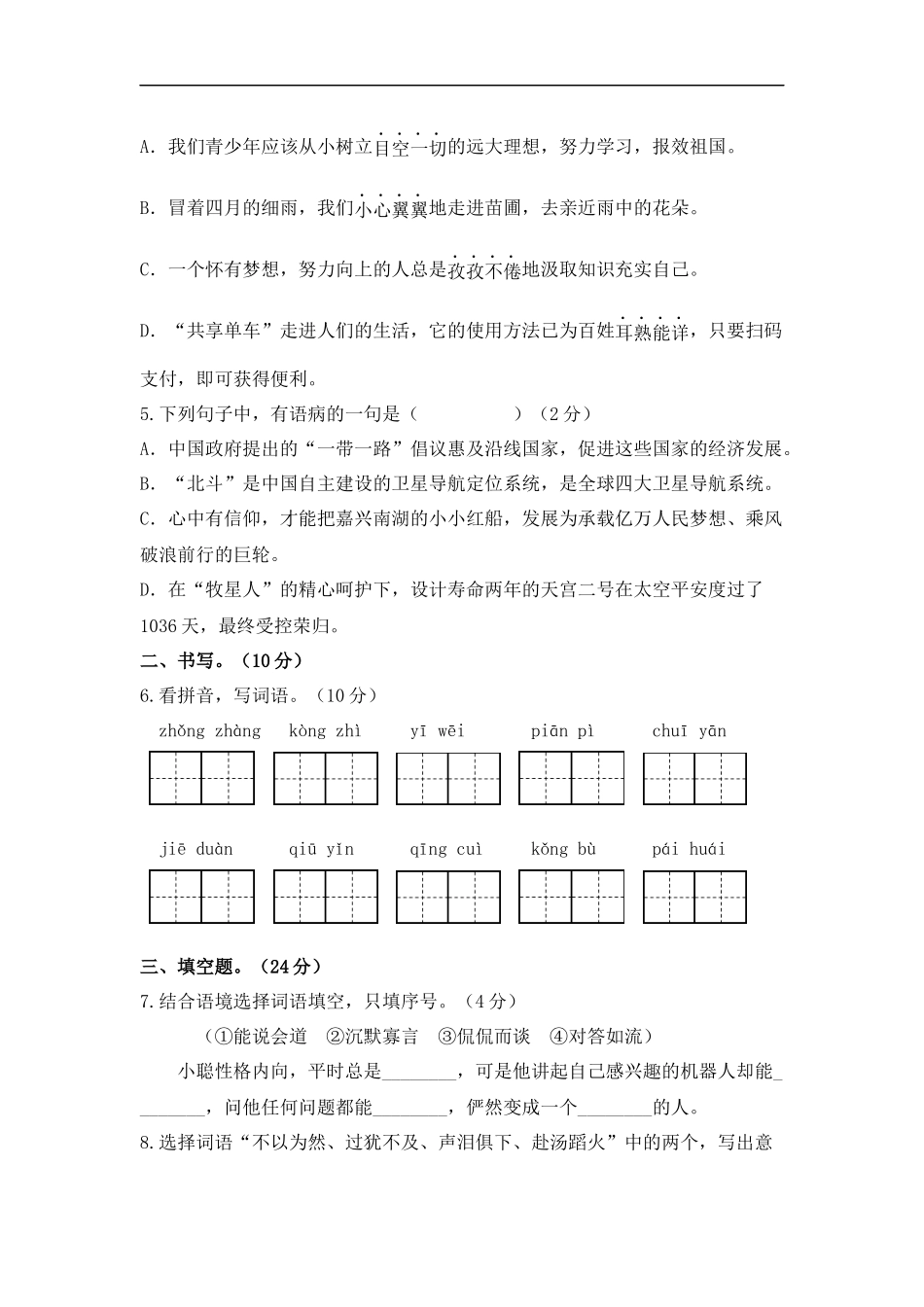 2025部编版六年级小升初语文综合模拟试卷（三）（ 含答案）_第2页