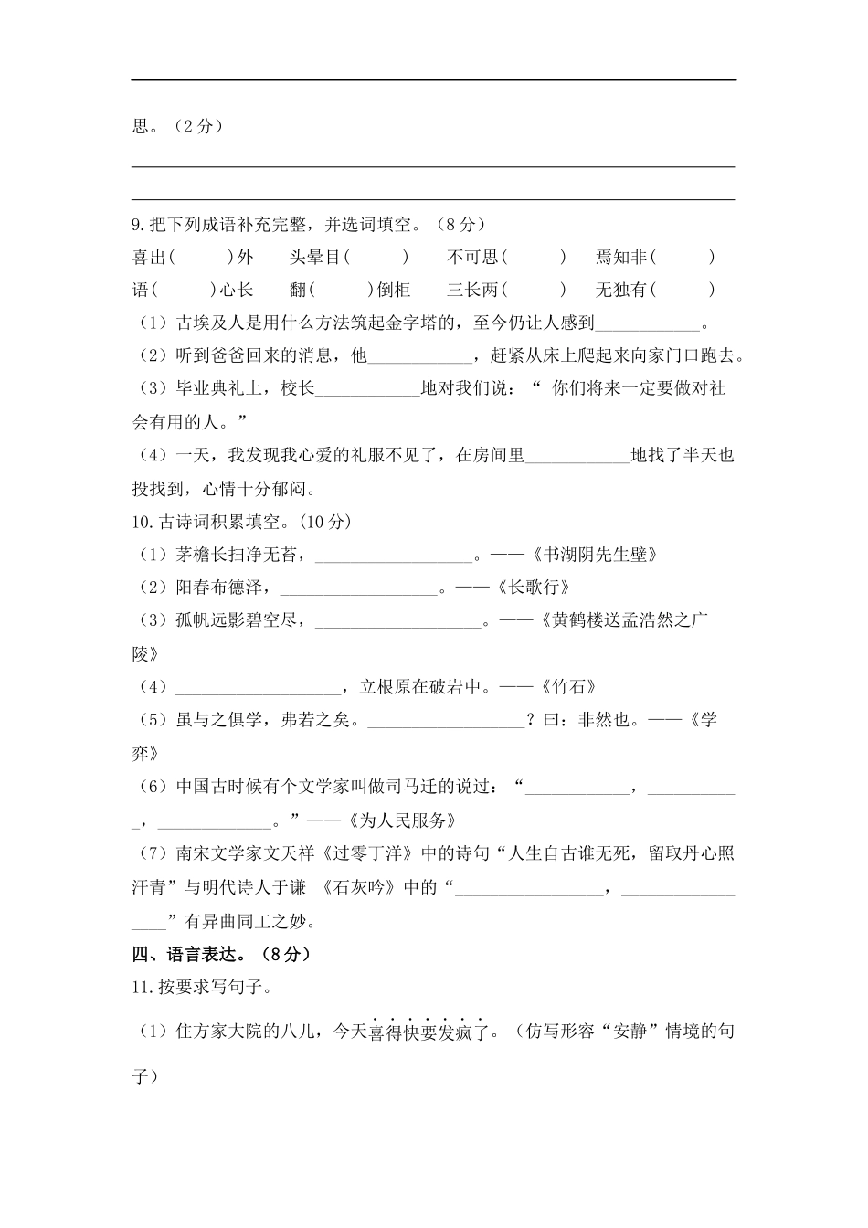 2025部编版六年级小升初语文综合模拟试卷（三）（ 含答案）_第3页