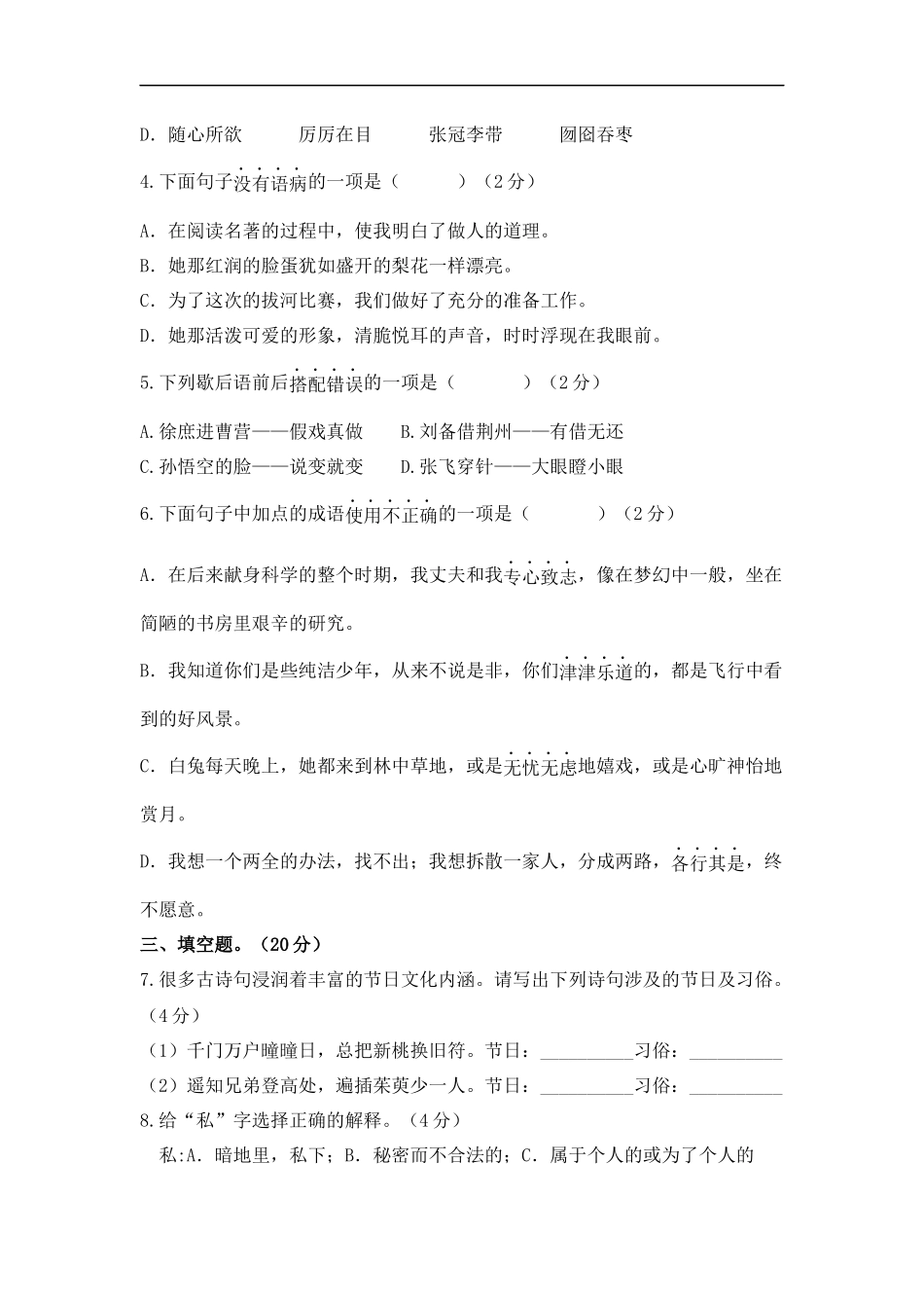 2025部编版六年级小升初语文综合模拟试卷（十）（ 含答案）_第2页