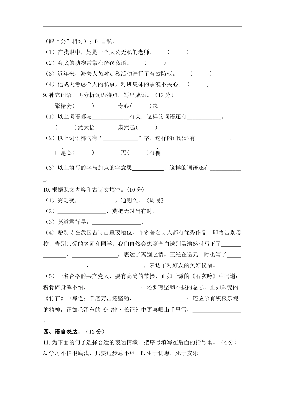 2025部编版六年级小升初语文综合模拟试卷（十）（ 含答案）_第3页