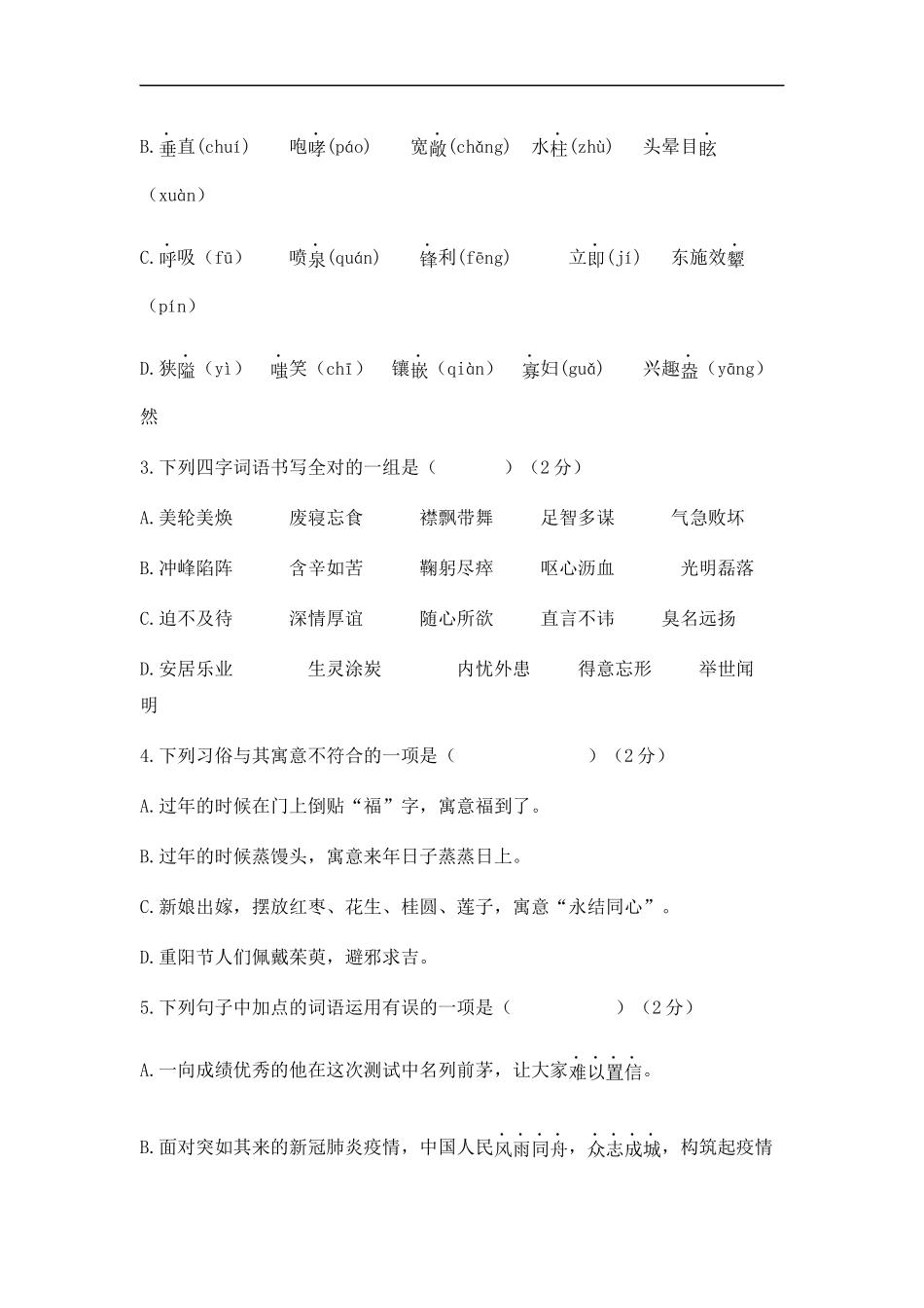 2025部编版六年级小升初语文综合模拟试卷（十二）（ 含答案）_第2页